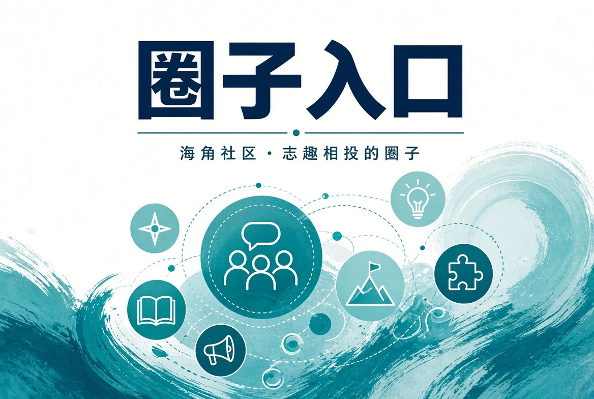 今日岸讯与海边城市生活观察
